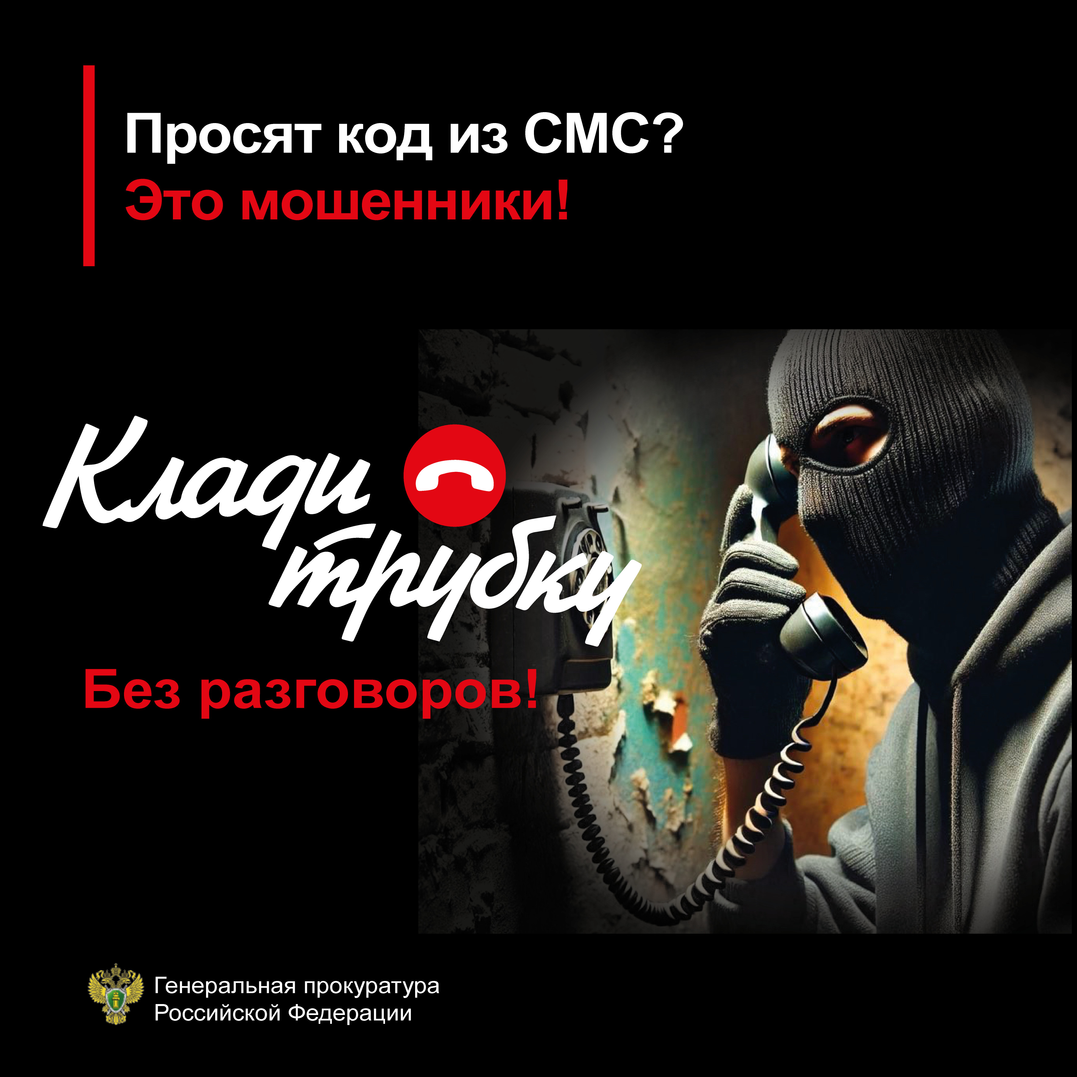 #КладиТрубку #КладиТрубку.