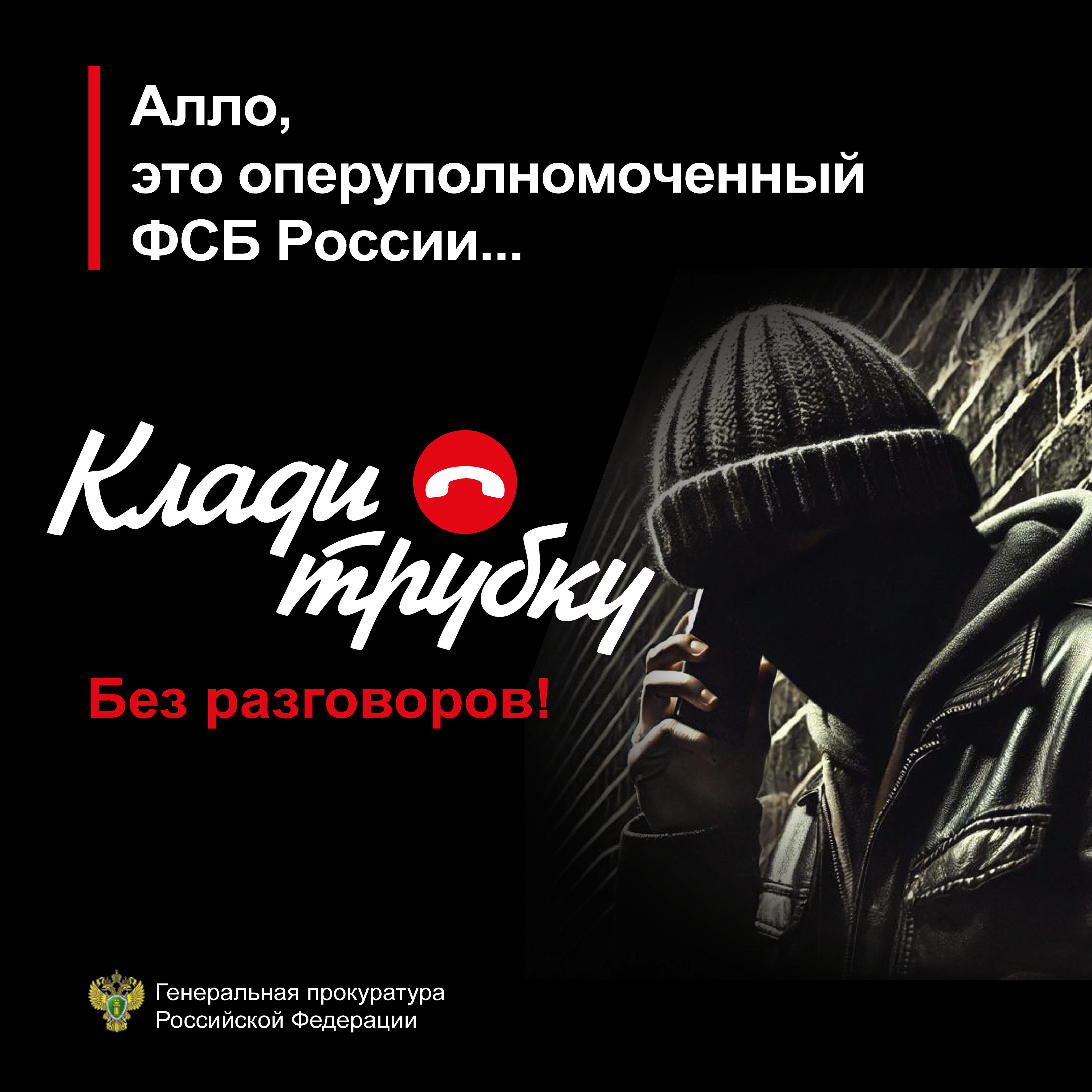 #КладиТрубку #КладиТрубку.