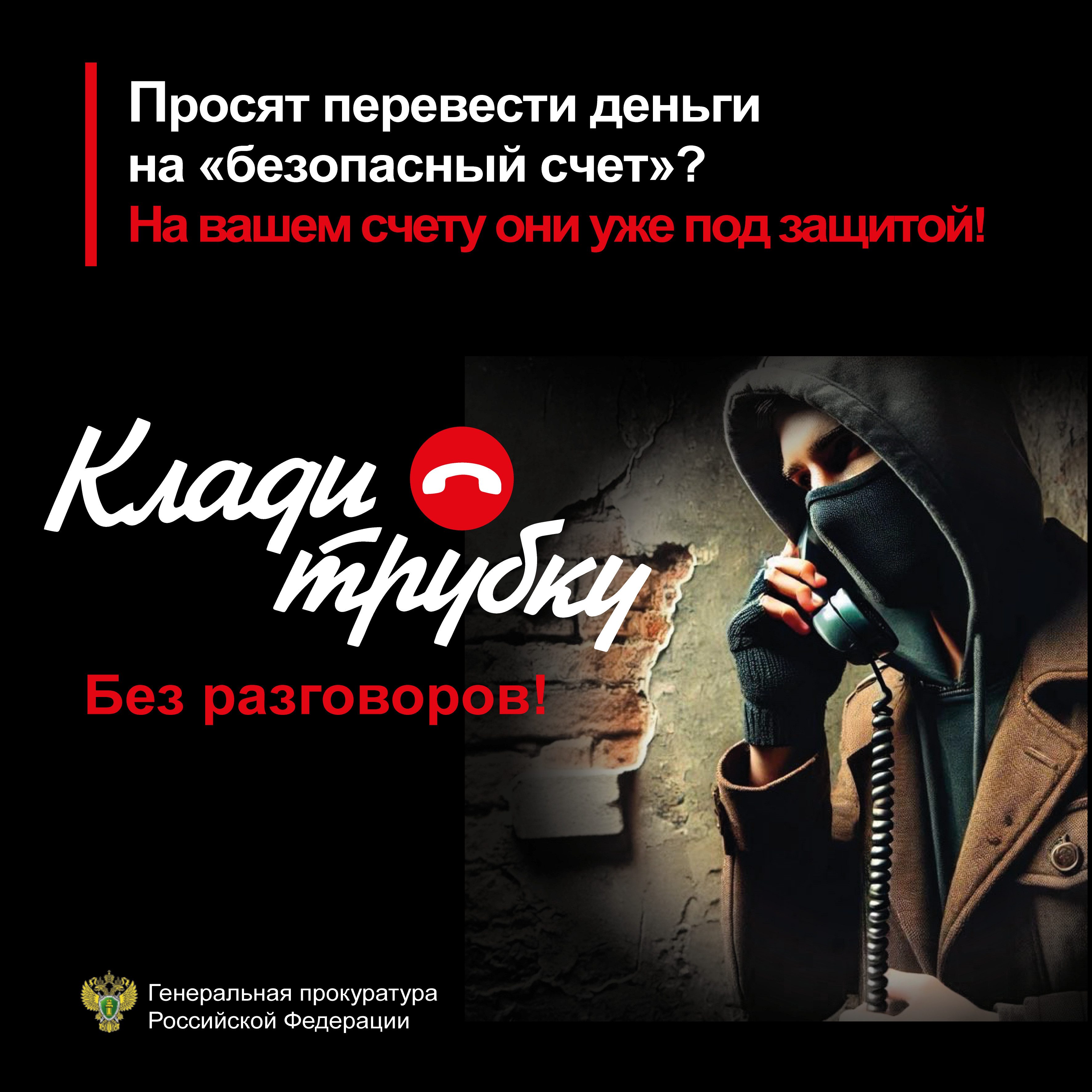 #КладиТрубку #КладиТрубку.