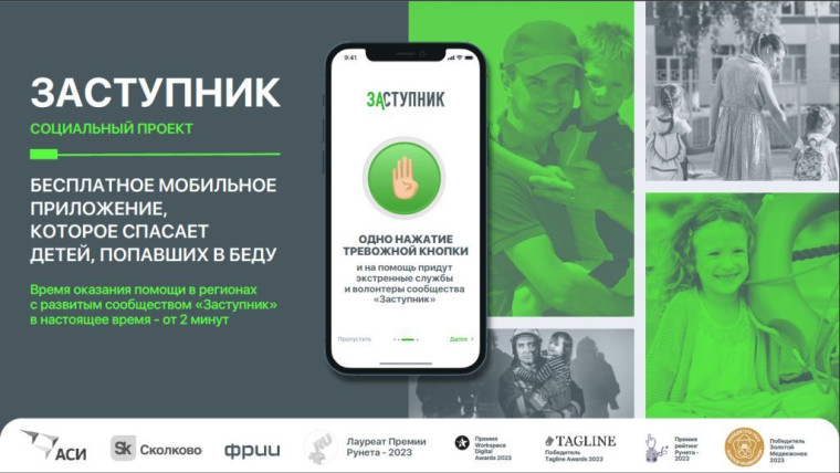 Социальный проект "Заступник".