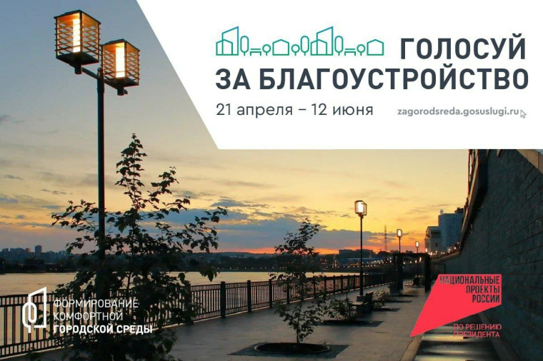 Формирование комфортной городской среды.